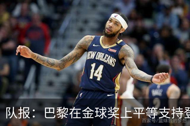 队报：巴黎在金球奖上平等支持登贝莱和克瓦拉，不推法比安